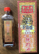 金波士下山虎田七红花伸筋籐正骨跌打油