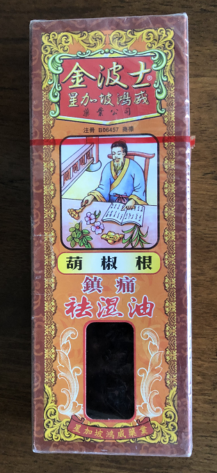 金波士葫椒根镇痛祛湿油图片