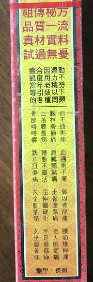 金波士肩周痺痛千里追风骨刺灵功效