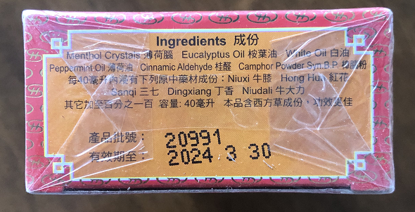 金波士星加坡鸿威降龙十八虎蛇肩周痺痛千里追风骨刺灵图片
