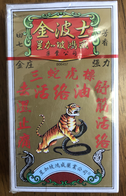 金波士三蛇虎标活络油