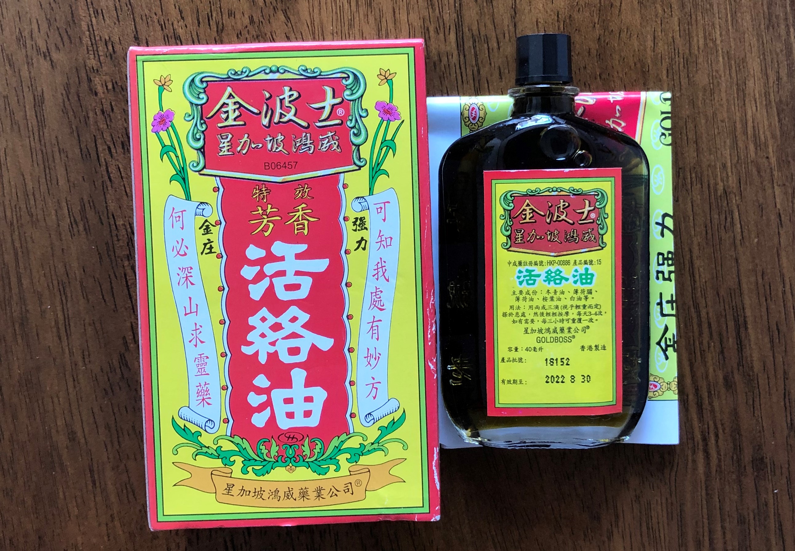 金波士特效芳香活络油图片