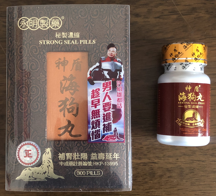 香港永明神盾海狗丸成分说明书详解