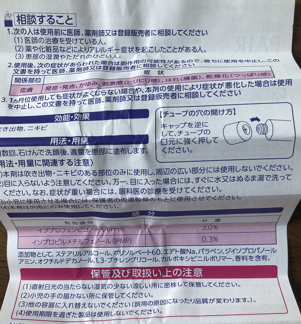 狮王祛痘膏说明书