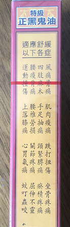 星加坡鸿威药业银龙标特级正黑鬼油功效