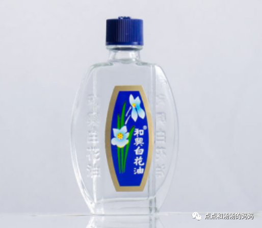 和兴白花油