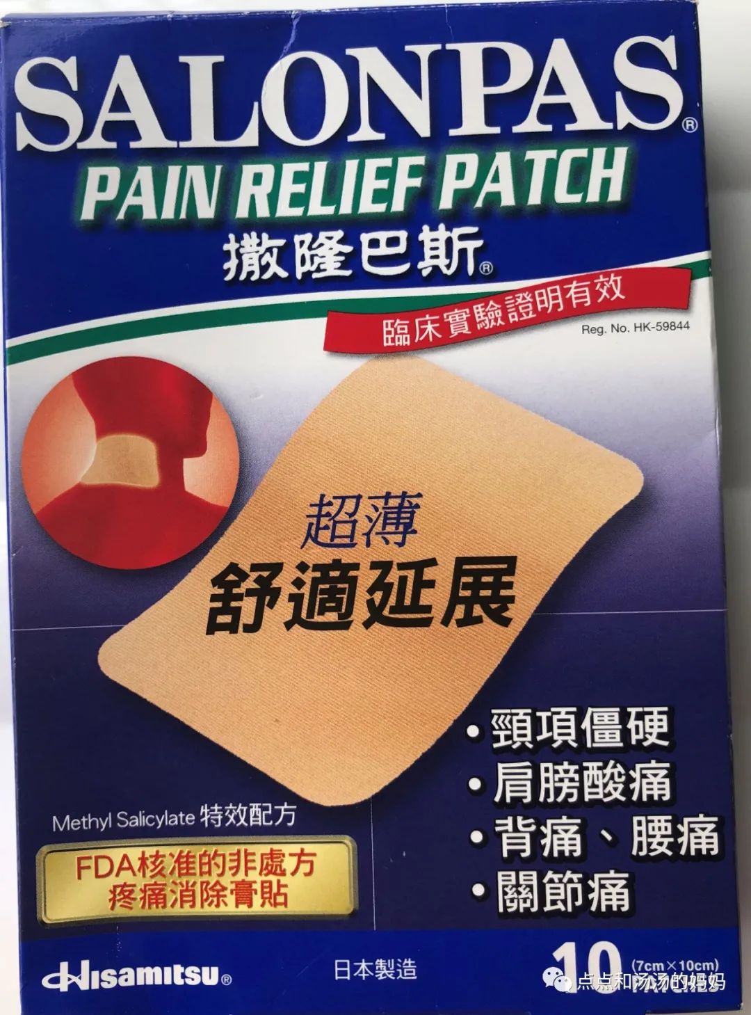撒隆巴斯超薄舒适延展膏药贴图片