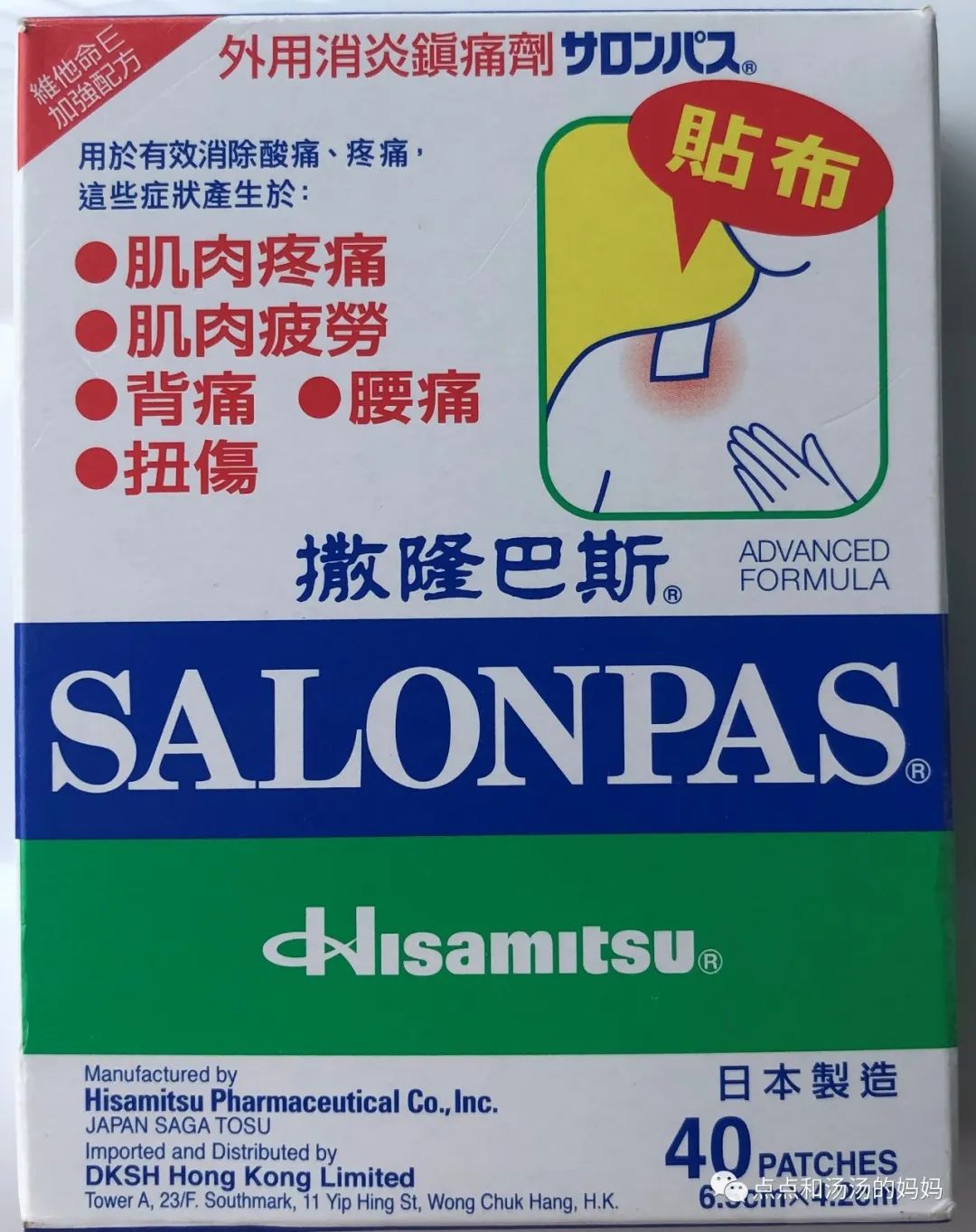 撒隆巴斯镇痛贴图片