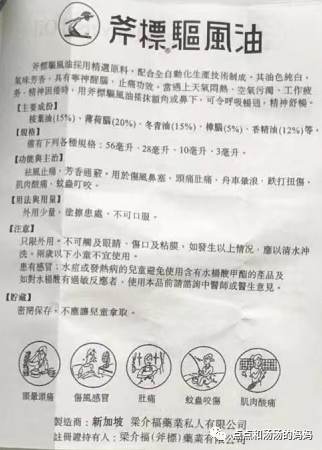 梁介福斧标驱风油功效