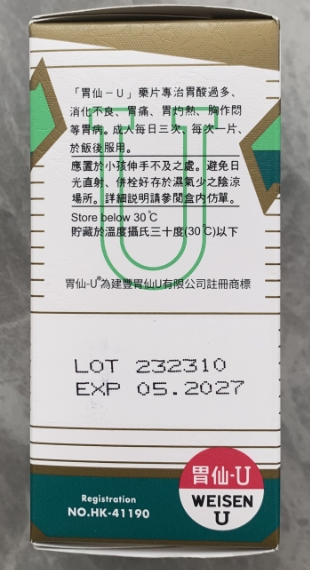 胃仙u的功效与作用